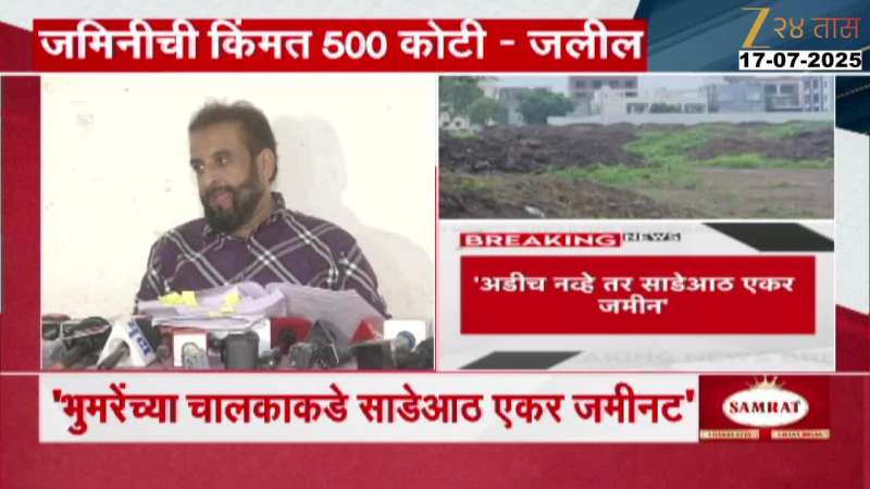 Imtiaz Jaleel On Bhumre marathi news