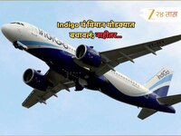थोडक्यात बचावले, नाहीतर...; IndiGo च्या गोव्याला जाणाऱ्या विमानात अलार्म वाजवताच...