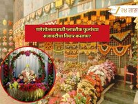 गणेशोत्सवाची सजावट बोंबलली? राज्यात कृत्रिम, प्लास्टिक फुलांवर बंदी; कारण काय?