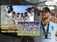 ...म्हणून लॉर्ड्स टेस्ट जिंकूनही इंग्लंडने गमावले 2 Points; भारत कितव्या स्थानी?