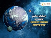 पृथ्वीला कोणीतरी खुणावतंय; दूरवरून मिळताहेत रहस्यमयी संकेत, ऐकून व्हाल हैराण