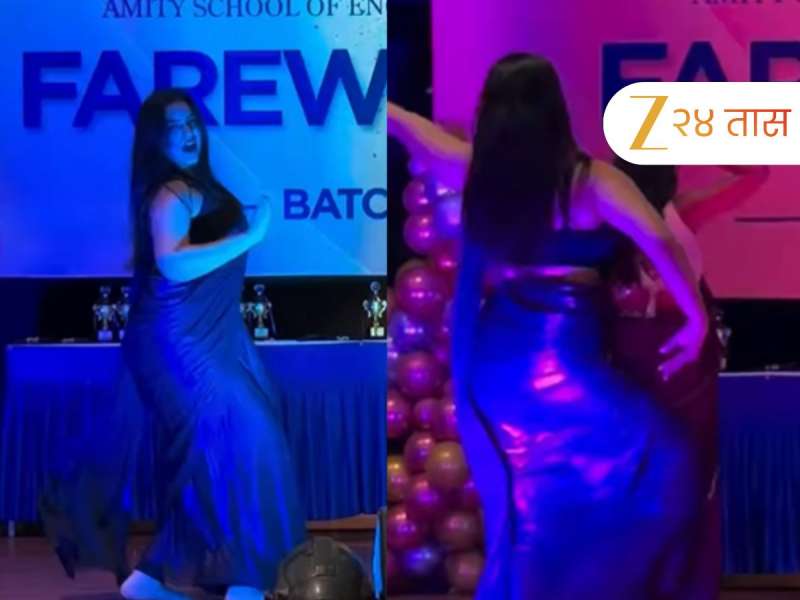 साडीत 'उई अम्मा'वर विद्यार्थिनींचा ठसकेबाज डान्स, Amityच्या फेअरवेल पार्टीमधील Video व्हायरल