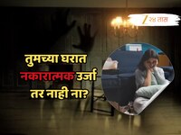 घरात घडणाऱ्या या छोट्या छोट्या गोष्टींकडे दुर्लक्ष करणे पडेल महागात, हे आहे नकारात्म