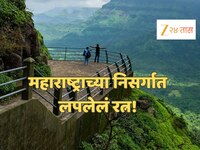 महाराष्ट्रातील अद्भूत हिल स्टेशन, पावसाळा संपण्याआधी नाही गेलात तर पस्तावाल!