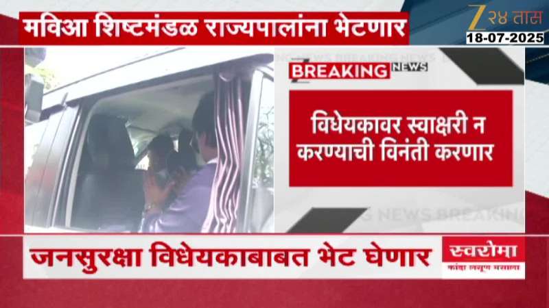 MVA Leaders Meet To Governor On Jansurksha Kayda Marathi news