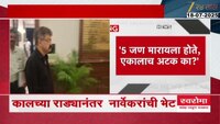 VIDEO|'5 जण मारायला होते, एकालाच अटक का?'