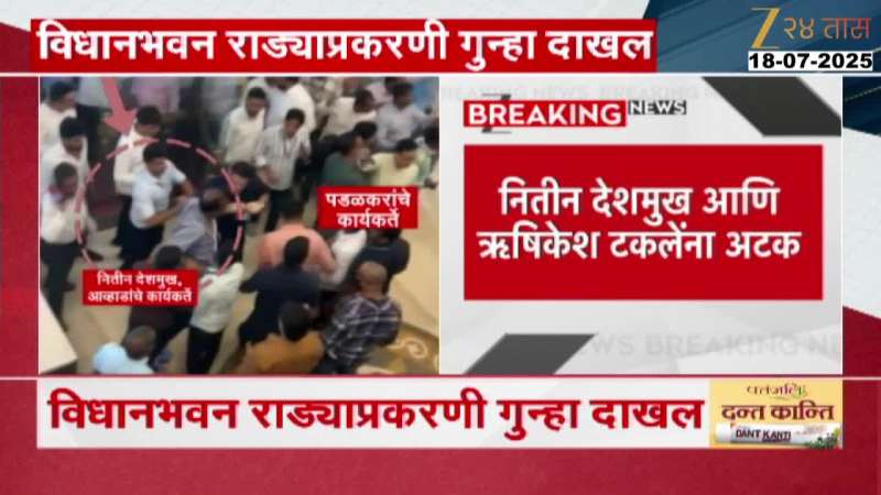 vidhanbhawan rada Takale and Deshmukh Arrest By Police