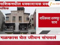 नाशिकच्या शरणपूर रोडवरील घटना; 16वर्षांच्या विद्यार्थिनीची होस्टेलमध्ये आत्महत्या
