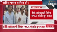 राज्य सहकारी बँक घोटाळा प्रकरणी रोहित पवारांना कोर्टाचे समन्स