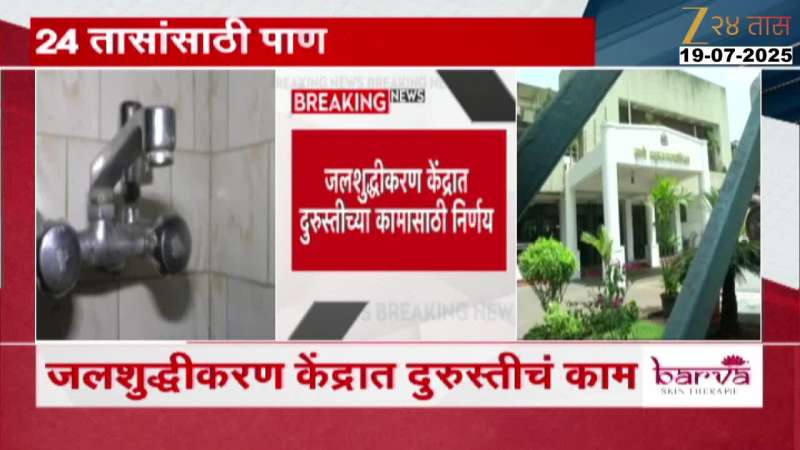 Thane No Water Supply On Tuesday For 24 Hours marathi news 