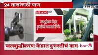 VIDEO| मंगळवारी ठाण्यात पाणीबाणी 