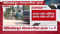 नाशिकच्या आमदार सरोज अहिरे यांच्या घरी एक लाख रुपयांची चोरी