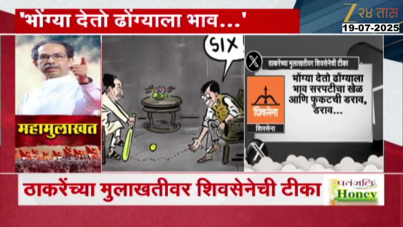 Shiv Sena Made Cartoon On Uddhav Thackeray Special Interview