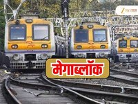 20 जुलै रोजी रविवारी तिन्ही मार्गांचा मेगाब्लॉक, प्रवास करण्यापूर्वी 'हे' वाचा 