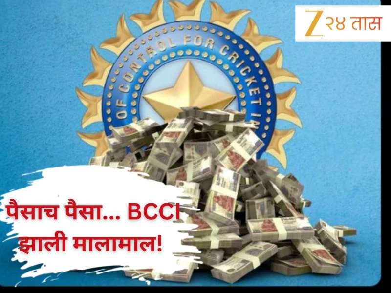 974100000000... BCCI झाली मालामाल! फक्त IPL मधून कमावले 'इतके' कोटी रुपये 