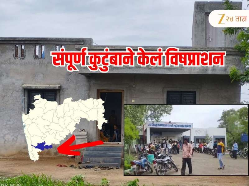 एकाच कुटुंबातील चौघांनी घेतलं विष; दोघांचा मृत्यू तर दोघं.... 