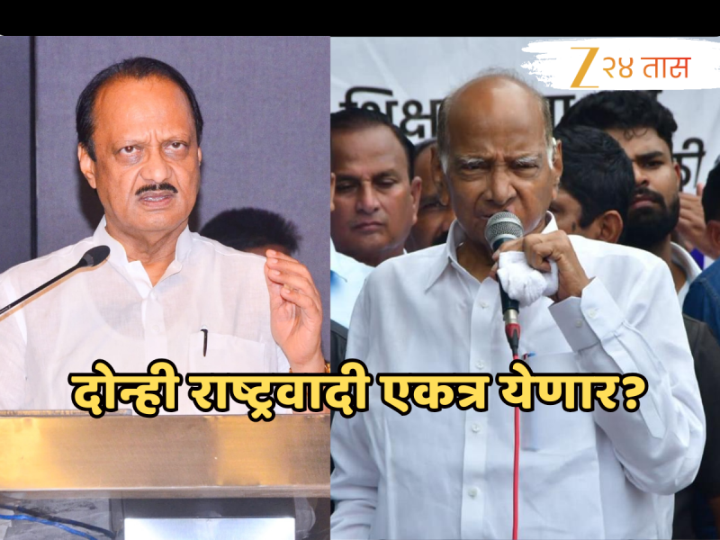 महाराष्ट्राच्या राजकारणात खळबळ, अजित पवारांकडून शरद पवारांसोबत जाण्यासंदर्भात पक्षातील आमदारांशी चर्चा?