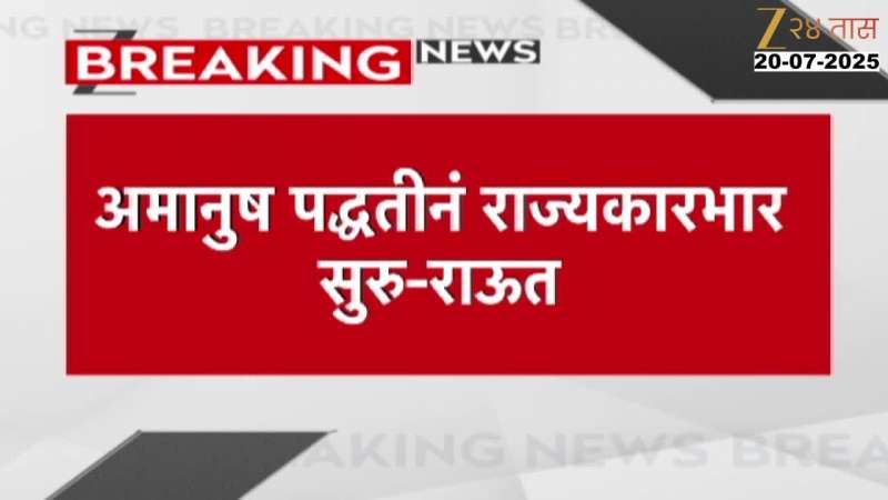 Sanjay Raut Criticize Manikrao Kokate Playing Card Games On Mobile