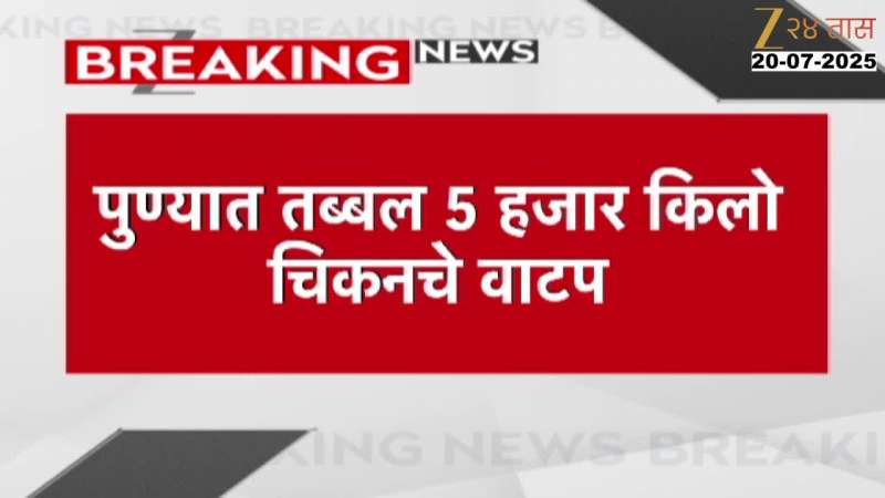 As many as 5,000 kg of chicken distributed in Pune