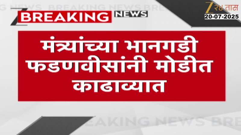 Fadnavis should dismantle the ministers antics - Uddhav Thackeray