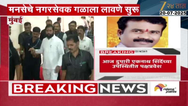 Eknath Shinde Setback To MNS As Avinash Shinde To Join Shiv Sena
