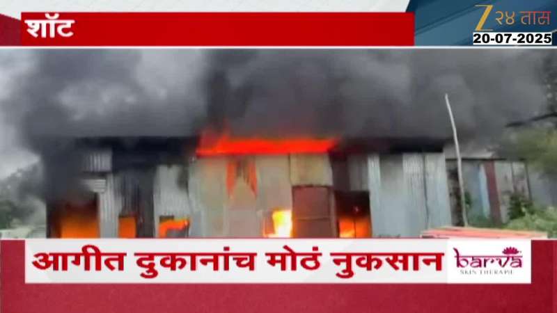 Latur Fire Breaks From Short Circuit Now Under Control