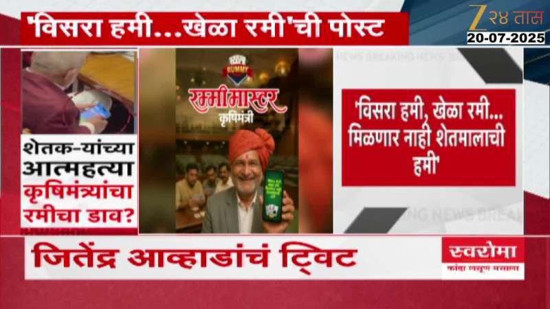 Jitendra Awhad mentions Kokate as 'Rummy Master'