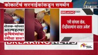 माणिकराव कोकाटेंचं प्रताप सरनाईकांकडून समर्थन 