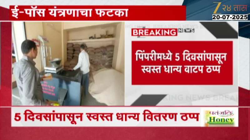 Pimpri No Ration Distribution For Technial Problem In Machine