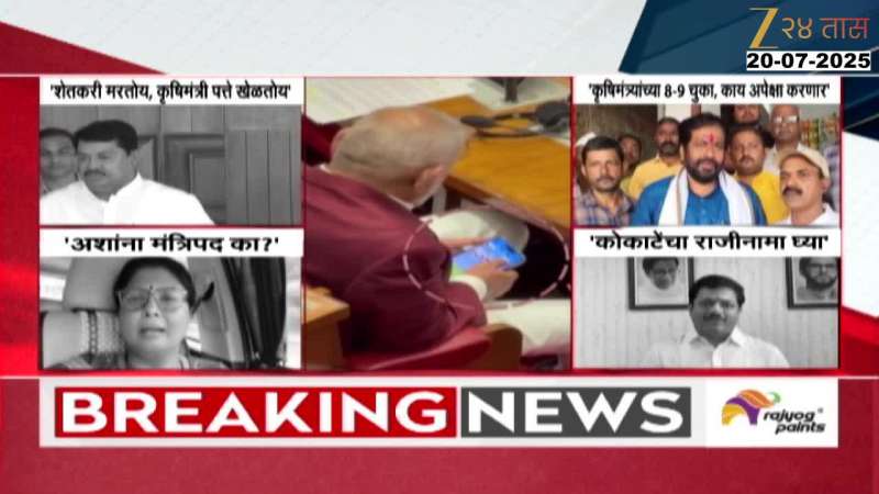 Political Reaction Criticize Manikrao Kokate Playing Cards Game On Mobile