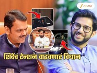 'फडणवीसांना भेटलात का?' आदित्य ठाकरे म्हणाले, 'एक व्यक्ती आता..'; शिंदे टेन्शनमध्ये?