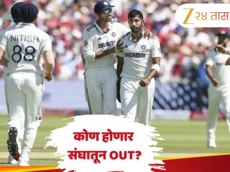 बुमराह नाही तर 'हा' स्टार गोलंदाज चौथ्या कसोटीतून होणार OUT! टीम इंडियाचे प्लानिंग जाणून घ्या