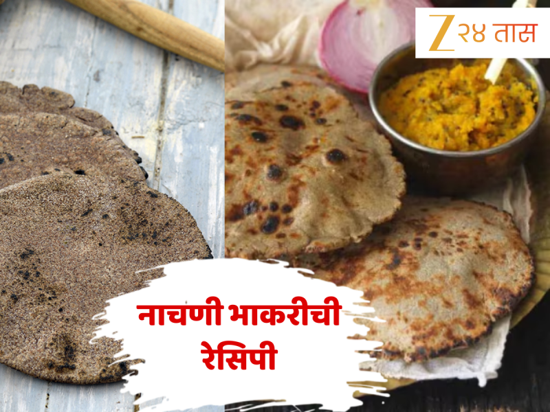 नाचणीची भाकरी परफेक्ट बनत नाही? फॉलो करा 'ही' Recipe