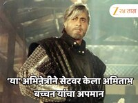 अमिताभ बच्चन यांचा सेटवर झाला होता अपमान; 'या' अभिनेत्रीने उघड केली धक्कादायक आठवण, 