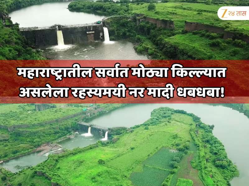 महाराष्ट्रातील सर्वात मोठ्या किल्ल्यात असलेला रहस्यमयी नर मादी धबधबा! धरणात असलेला मराठवाड्याचा भव्य पाणीमहल