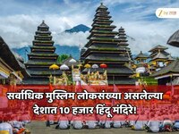 सर्वाधिक मुस्लिम लोकसंख्या असलेल्या या देशात आहेत 10 हजार हिंदू मंदिरे! 