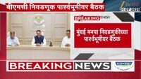 वर्षावर भाजप आमदार आणि पदाधिकाऱ्यांची बैठक संपन्न  