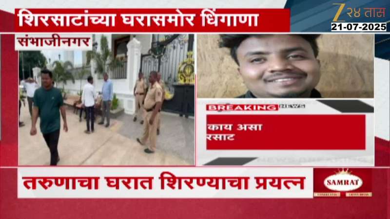 Sambhajinagar Drunk Man Created Chaos At Sanjay Sirsat Residence