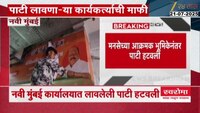 मनसेचा दणका, नवी मुंबईत गुजराती पाटी लावणाऱ्या कार्यकर्त्यांचा माफीनामा 