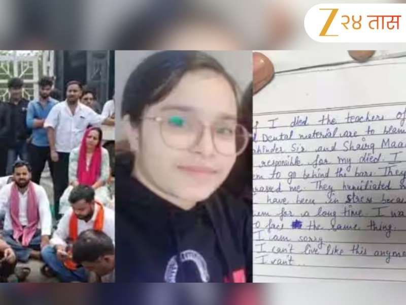 'असं जगू शकत नाही...' शारदा विद्यापीठातील 21 वर्षीय विद्यार्थिनीची शिक्षकांना कंटाळून आत्महत्या