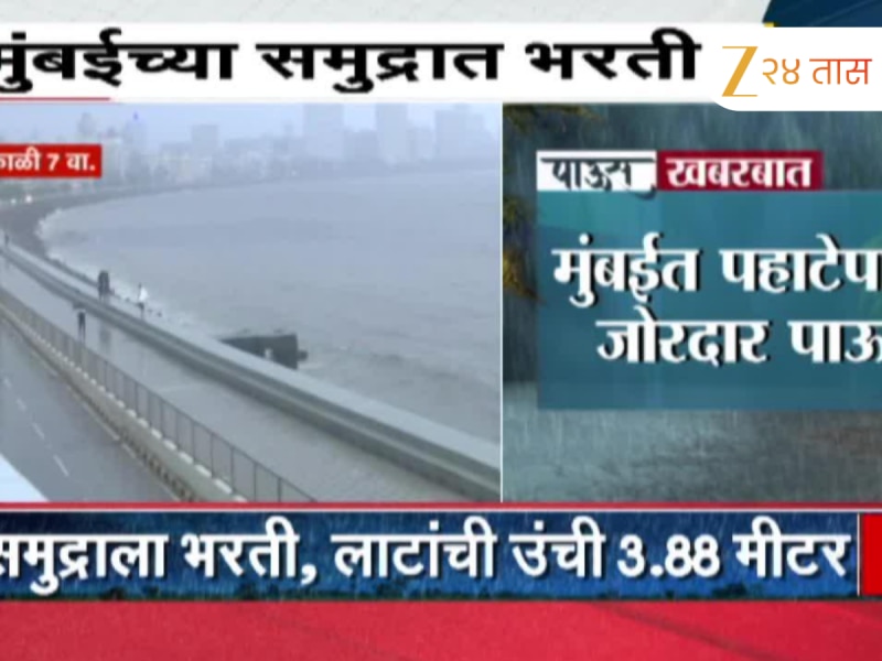 मुंबईला हायटाईडचा इशारा; मुंबईकरांना समुद्रकिनारी न जाण्याचं आवाहन