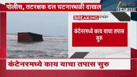 वसईच्या समुद्रात अज्ञात कंटेनर; नागरिकांमध्ये खळबळ 