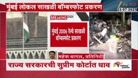 VIDEO|मुंबई लोकल साखळी बॉम्बस्फोट प्रकरण, राज्य सरकारची सुप्रीम कोर्टात धाव