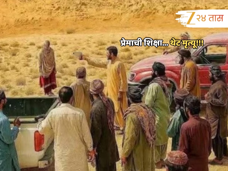 ऑनर किलिंग! प्रेमविवाह करणाऱ्या जोडप्याला भररस्त्यात गोळ्या घालून केलं ठार; व्हायरल व्हिडीओने उडाला थरकाप