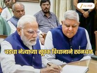 मोठा राजकीय भूकंप? 2 महिन्यात मोदी होणार उपराष्ट्रपती? बड्या नेत्याचं सूचक विधान