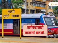 ठाणेकरांसाठी मोठी बातमी! आता लोकल प्रवास सुकर होणार, तो प्रलंबित प्रश्न संसदेत मांडल