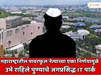 महाराष्ट्रातील सर्वात पावरफुल नेत्याच्या एका निर्णयामुळे पुण्यातील IT पार्क बनले