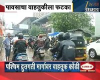पश्चिम द्रुतगती मार्गावर वाहनांच्या रांगा