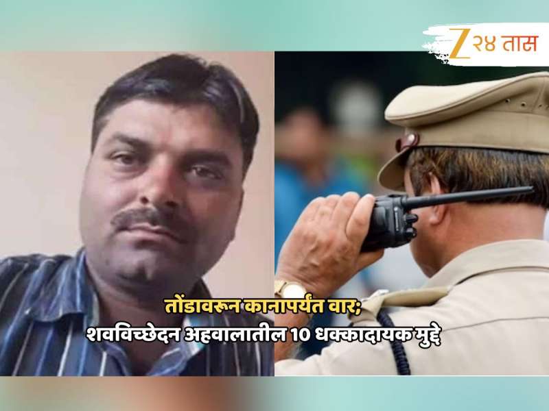 Beed News : रक्तवाहिन्या तुटल्या... महादेव मुंडे हत्या प्रकरणी खळबळजनक शवविच्छेदन अहवाल समोर; आरोपी अद्याप अस्पष्ट