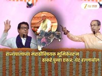 '...तर गुंतवणुकीला चाटायचं का?' राज्यपालांविरुद्ध ठाकरे बंधुंचा हल्लाबोल